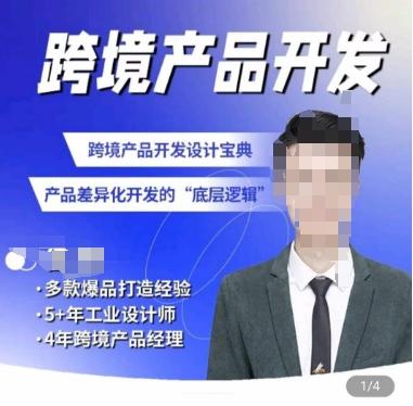 佳荣·跨境产品开发宝典-CMF基础课，​跨境产品开发设计宝典，产品差异化开发的底层逻辑-精品虚拟资源库