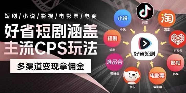 最新爆火好省短剧推广项目，轻松日入1000+，操作简单，人人可做-精品虚拟资源库