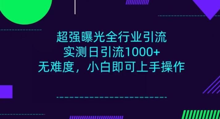 全行业引流，小白即可操作，每天进群1000＋-精品虚拟资源库