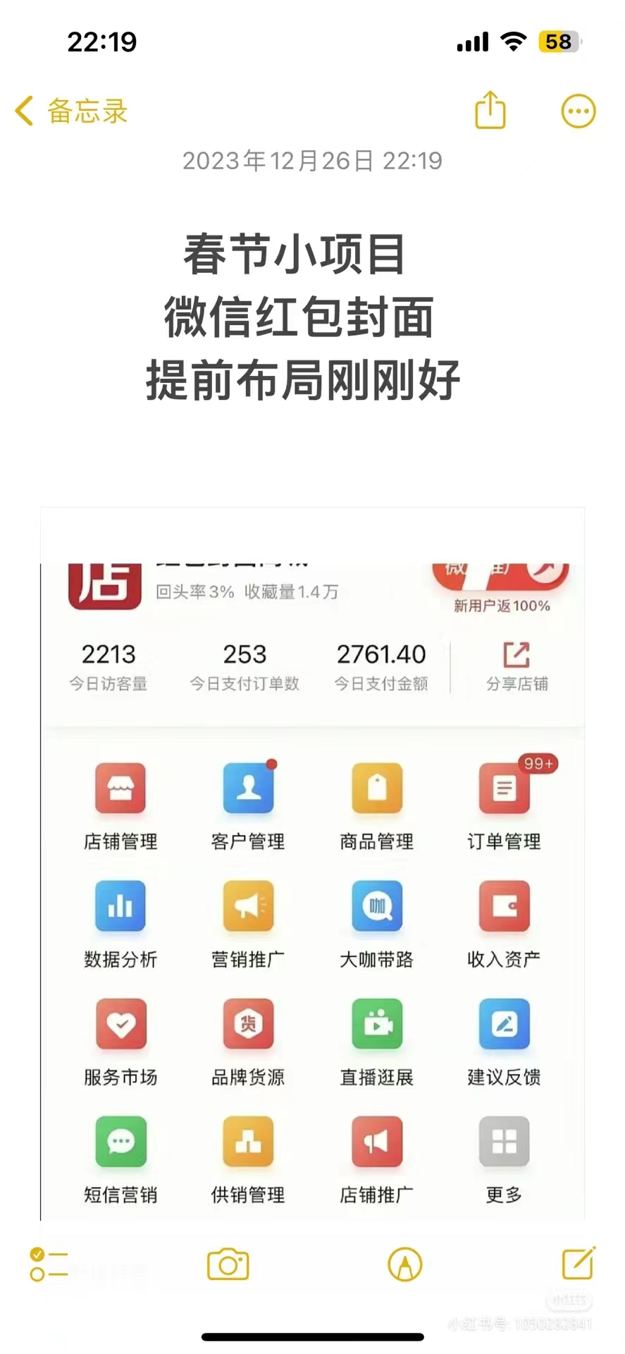 (8635期)年前火爆全网红包封面玩法，只需要一部手机，傻瓜式操作，有手就行-精品虚拟资源库