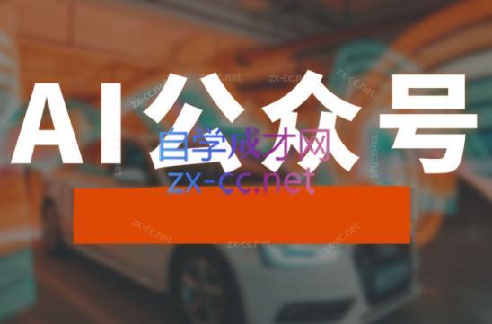 子峰·AI掘金实战营-精品虚拟资源库