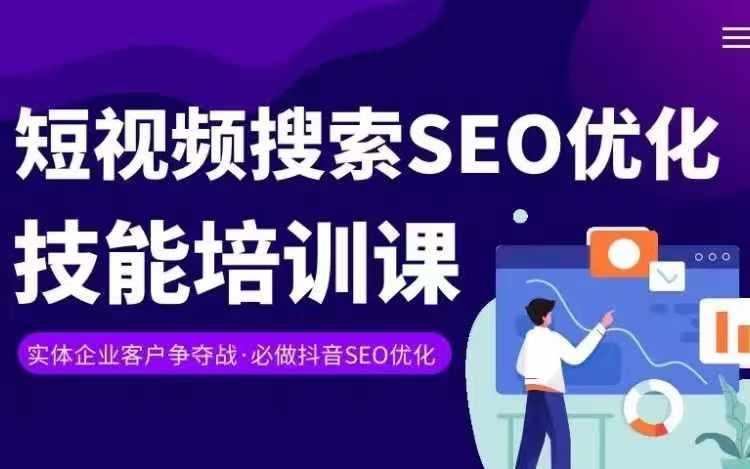实体抖音搜索(抖音SEO)变现课，短视频搜索seo优化技能-精品虚拟资源库