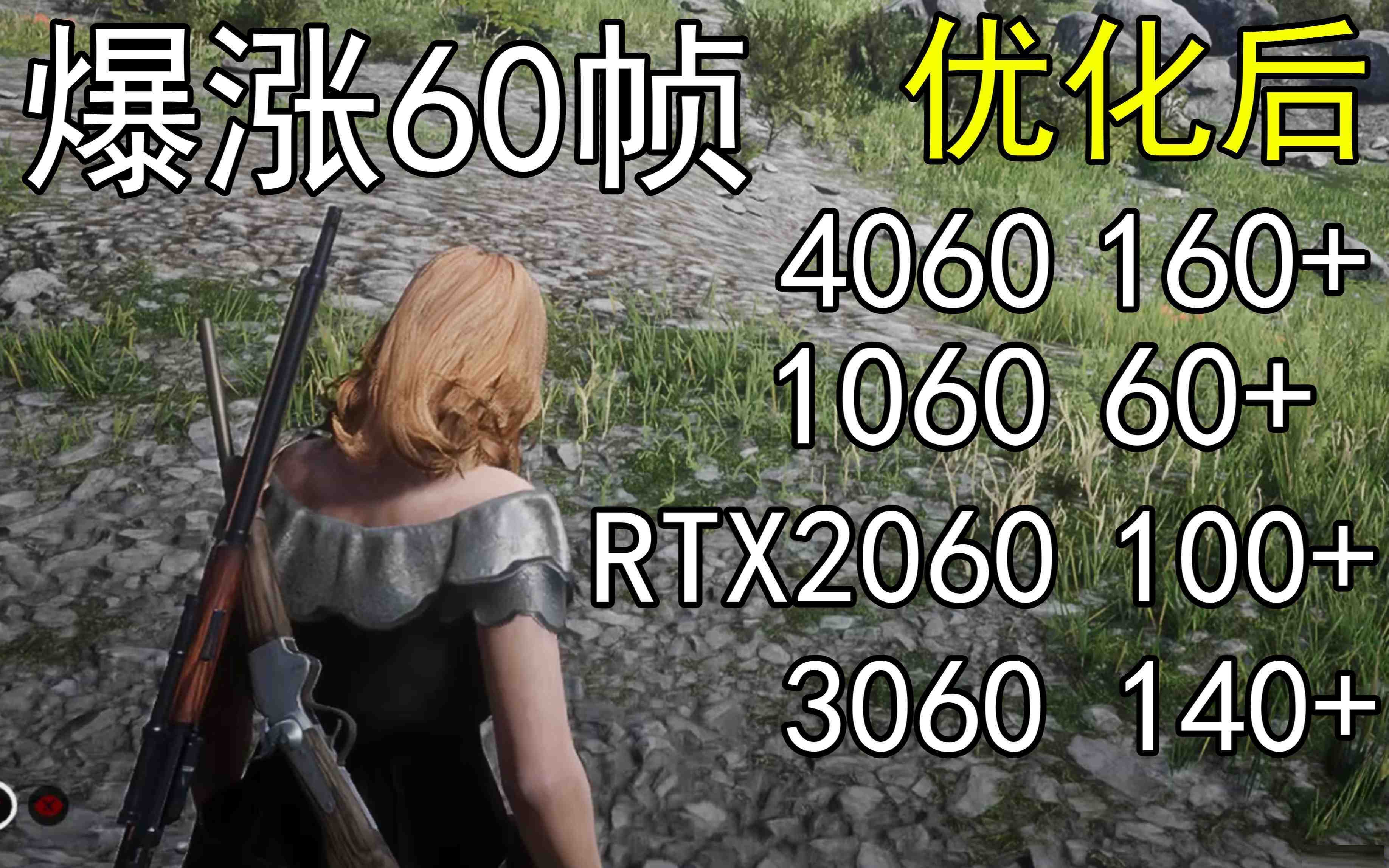爆涨60帧！荒野大镖客2画质无损设置推荐！全系显卡通用-精品虚拟资源库
