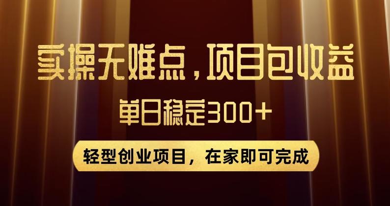 王炸项目！无门槛优惠券，单号日入300+，无需经验直接上手【揭秘】-精品虚拟资源库
