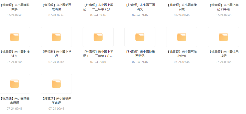 【米小圈系列】广播剧 音视频电视剧最全合集-精品虚拟资源库