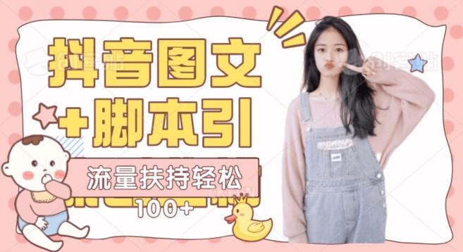 抖音图文引流精准创业粉轻松100+实操玩法-精品虚拟资源库