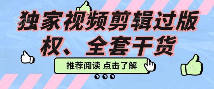 价值3980公开课2023pr影视解说过版权全部教程，独家视频剪辑过版权-精品虚拟资源库