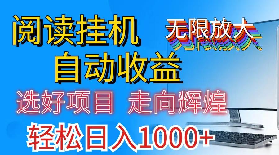 全网最新首码挂机，带有管道收益，轻松日入1000+无上限-精品虚拟资源库