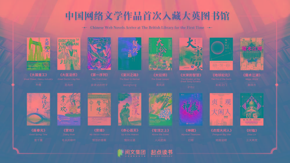 16本中国网文被收录至大英图书馆的中文馆的作品集-精品虚拟资源库