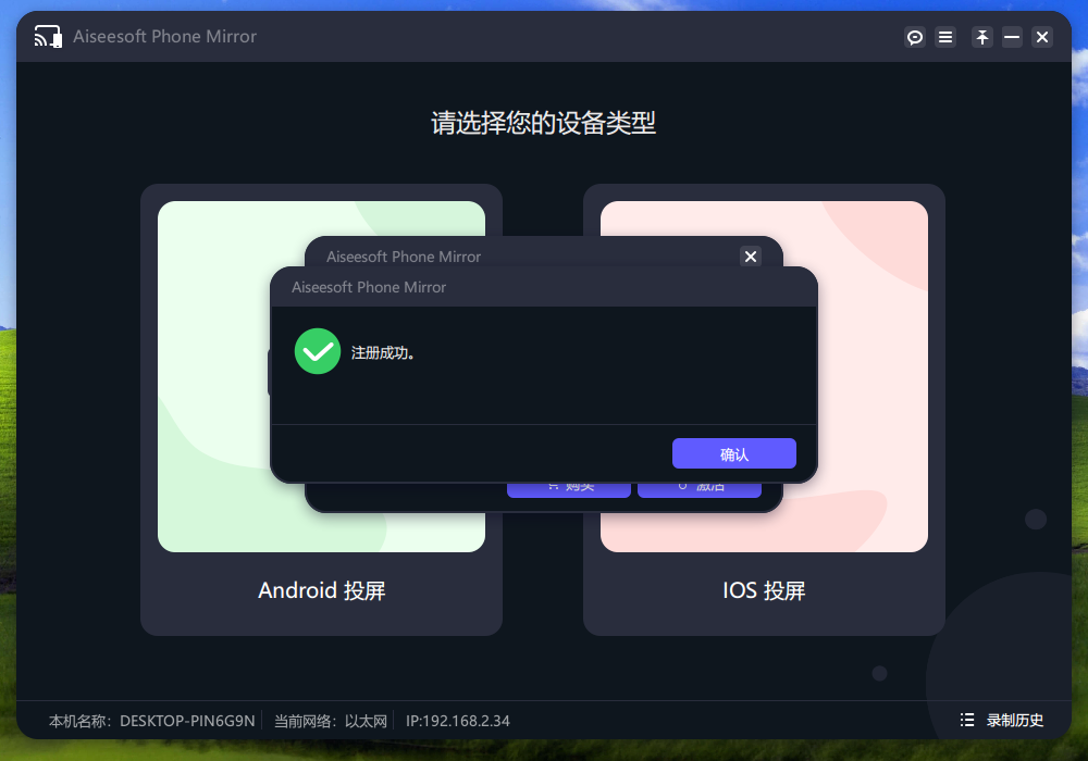 Aiseesoft Phone Mirror(手机镜像软件) v2.2.38 中文免费版-精品虚拟资源库
