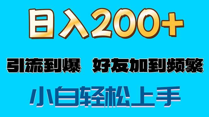 s粉变现玩法，一单200+轻松日入1000+好友加到屏蔽-精品虚拟资源库