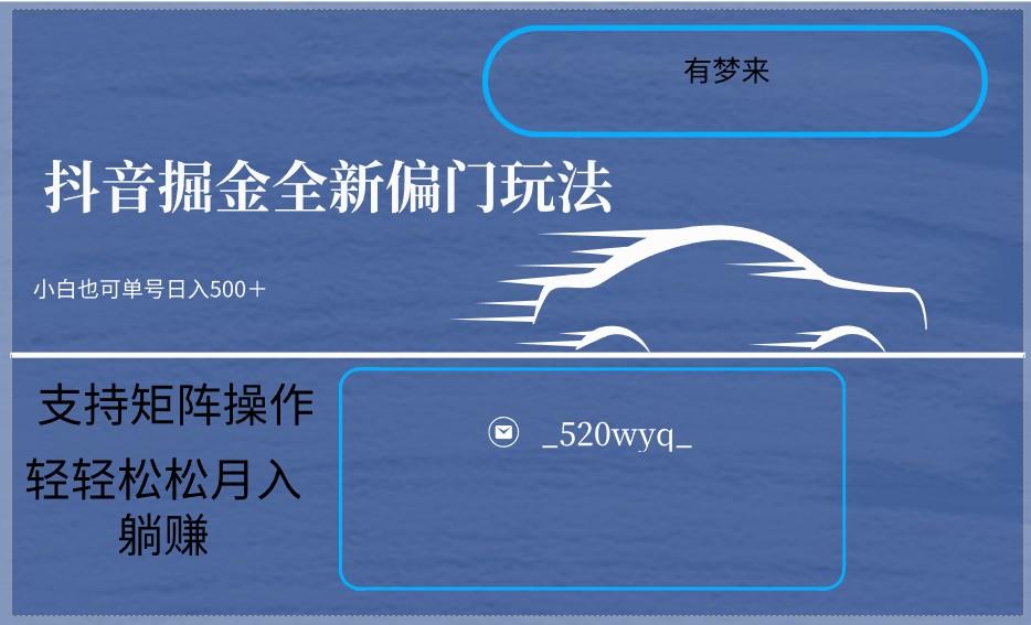2024抖音全新掘金玩法5.0，小白在家就能轻松日入500＋，支持矩阵操作-精品虚拟资源库