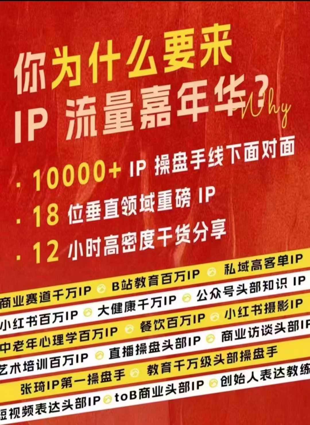 群响IP流量嘉年华，​现场视频+IP江湖2024典藏版PPT-精品虚拟资源库