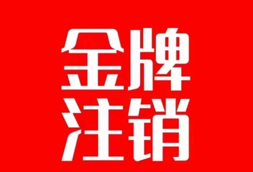 抖音金牌主播账号，自己注销不了的，秒注销教程-精品虚拟资源库