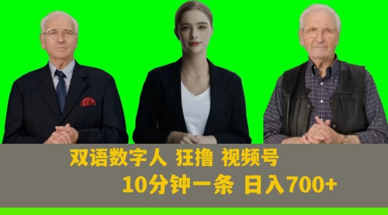 Ai生成双语数字人狂撸视频号，日入700+内附251G素材【揭秘】-精品虚拟资源库