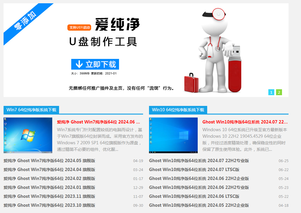 爱纯净｜纯净Windows系统下载-精品虚拟资源库