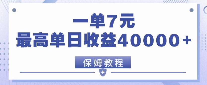靠电影分享网盘拉新，一单7元，单日最高收益达40000＋-精品虚拟资源库