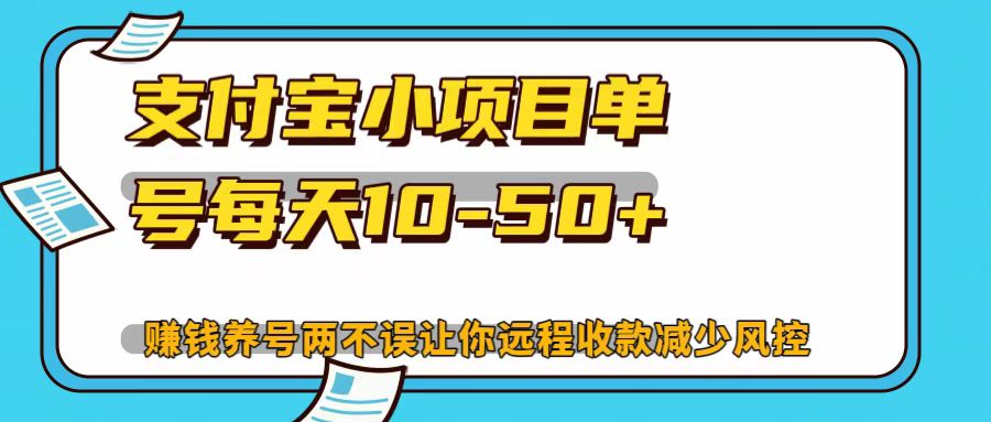 支付宝小项目，单号每天10-50+-精品虚拟资源库