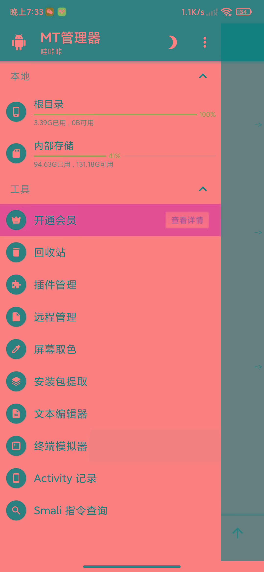 图片[2]-MT管理器-root内核执行必备神器-精品虚拟资源库