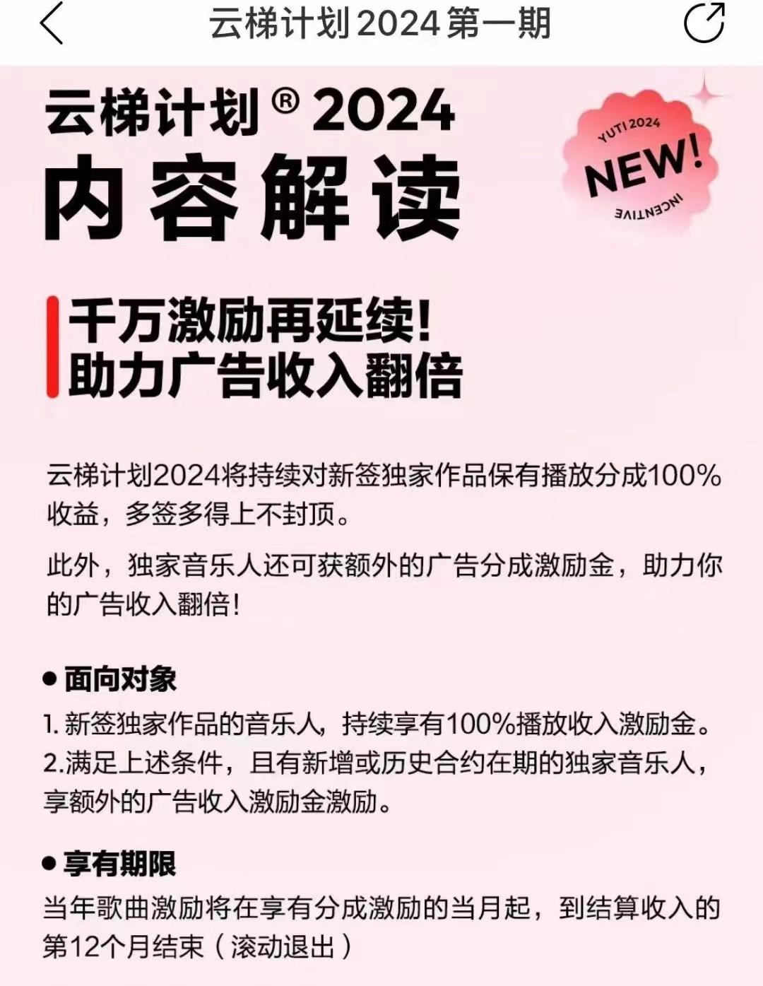 图片[2]-2024网易云云梯计划 单机日300+ 无脑月入5000+-精品虚拟资源库