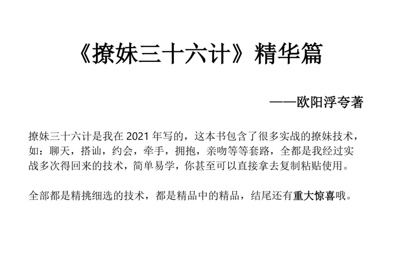 撩妹36计精华篇-精品虚拟资源库