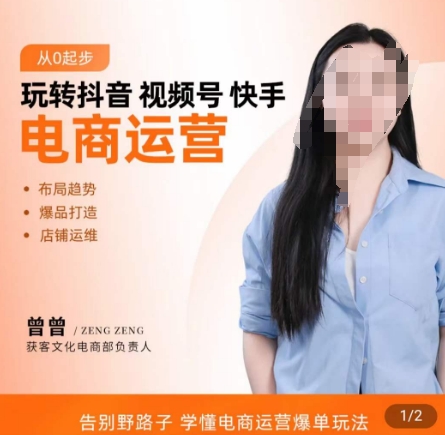 玩转抖音/视频号/快手电商运营，​告别野路子，学懂电商运营爆单玩法-精品虚拟资源库