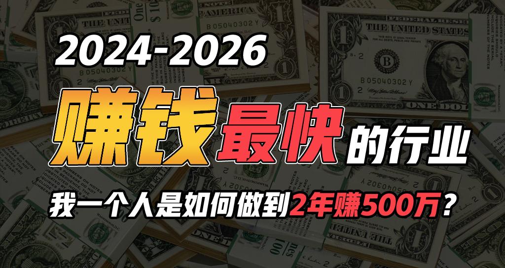 2024年一个人是如何通过“卖项目”实现年入100万-精品虚拟资源库